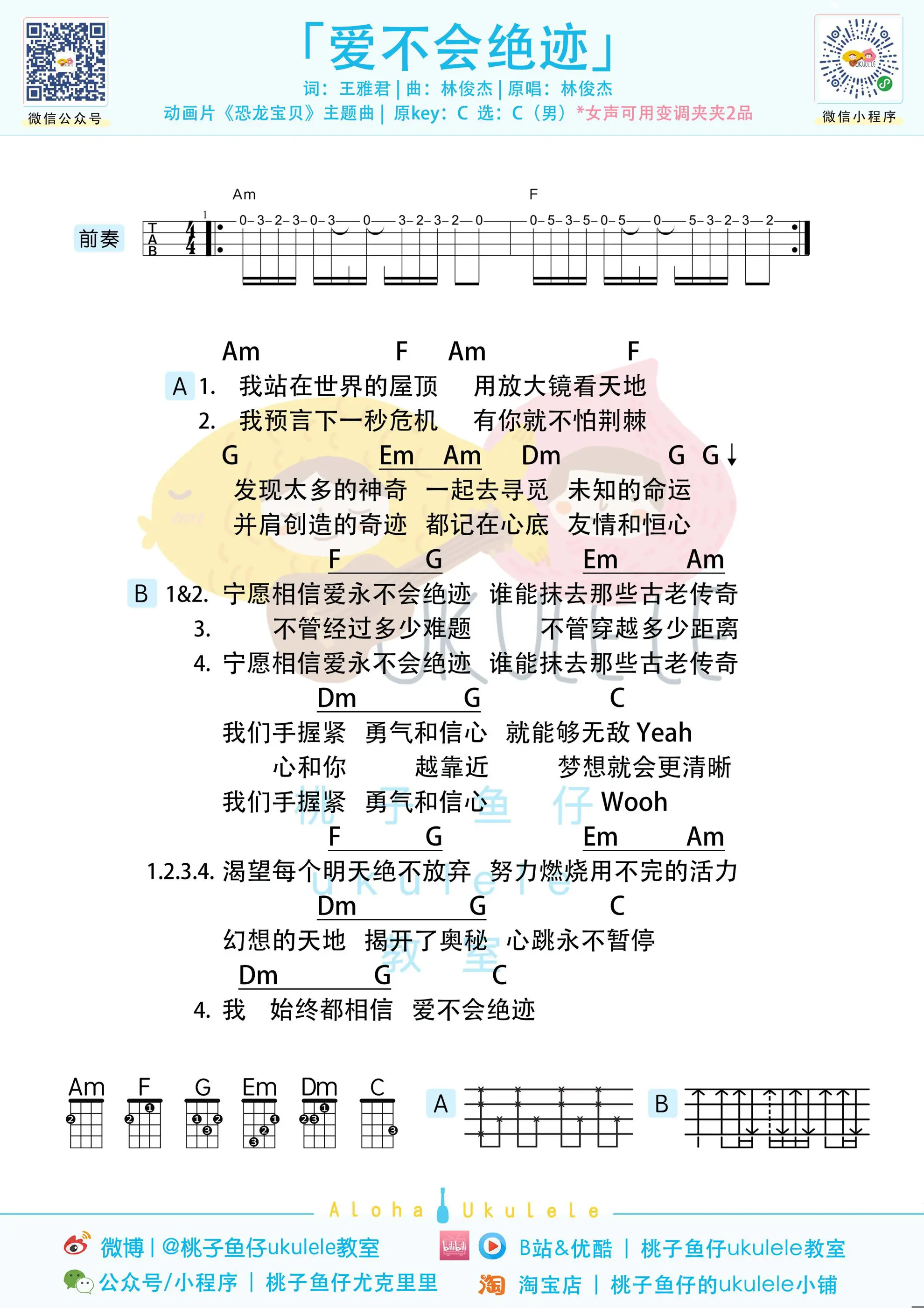 爱不会绝迹 ukulele.jpg