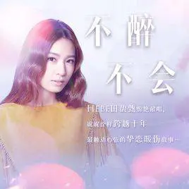 不醉不会 - 桃子鱼仔ukulele