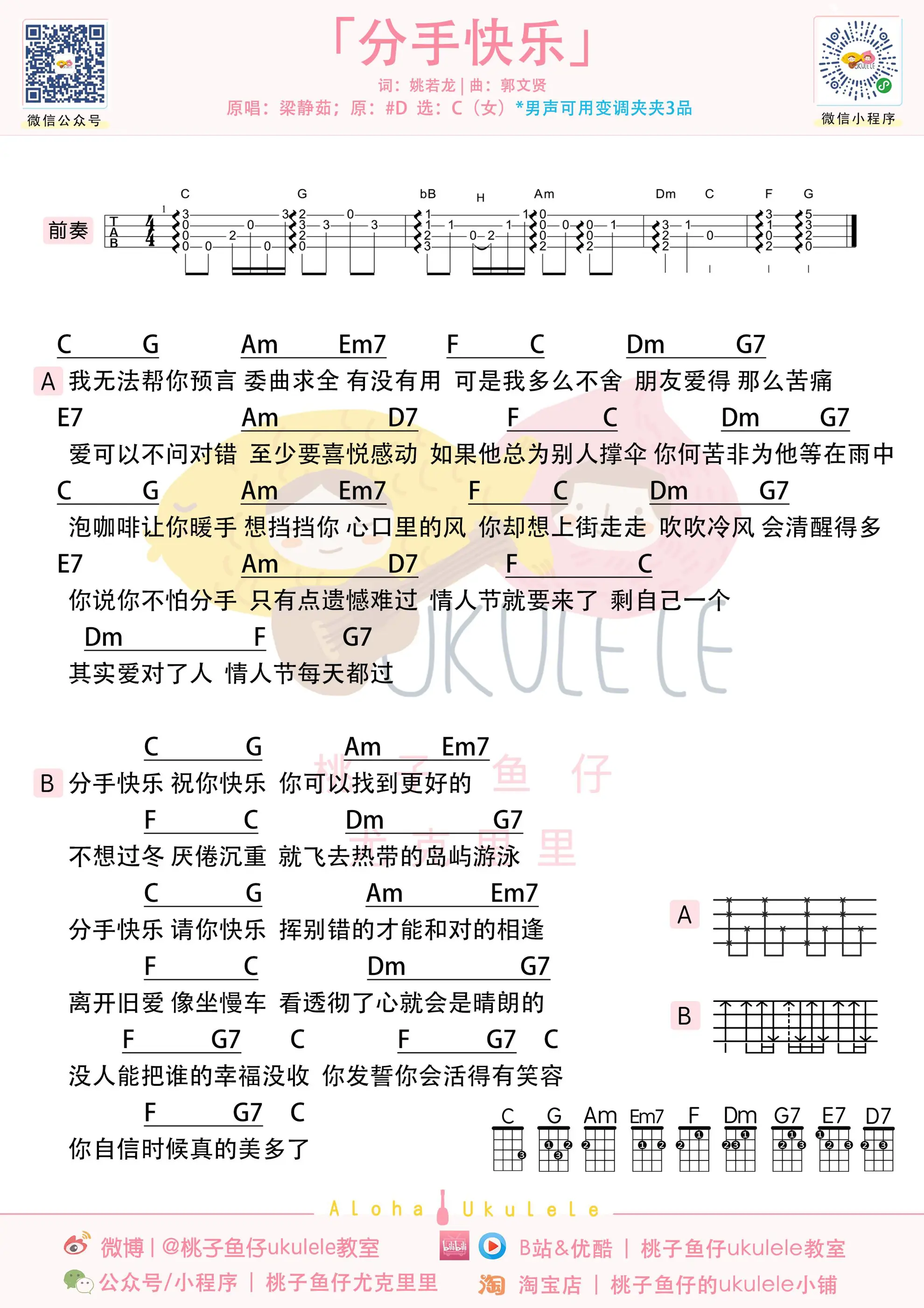 分手快乐 uku.jpg