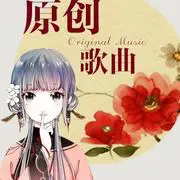 月出 - 趣弹音乐