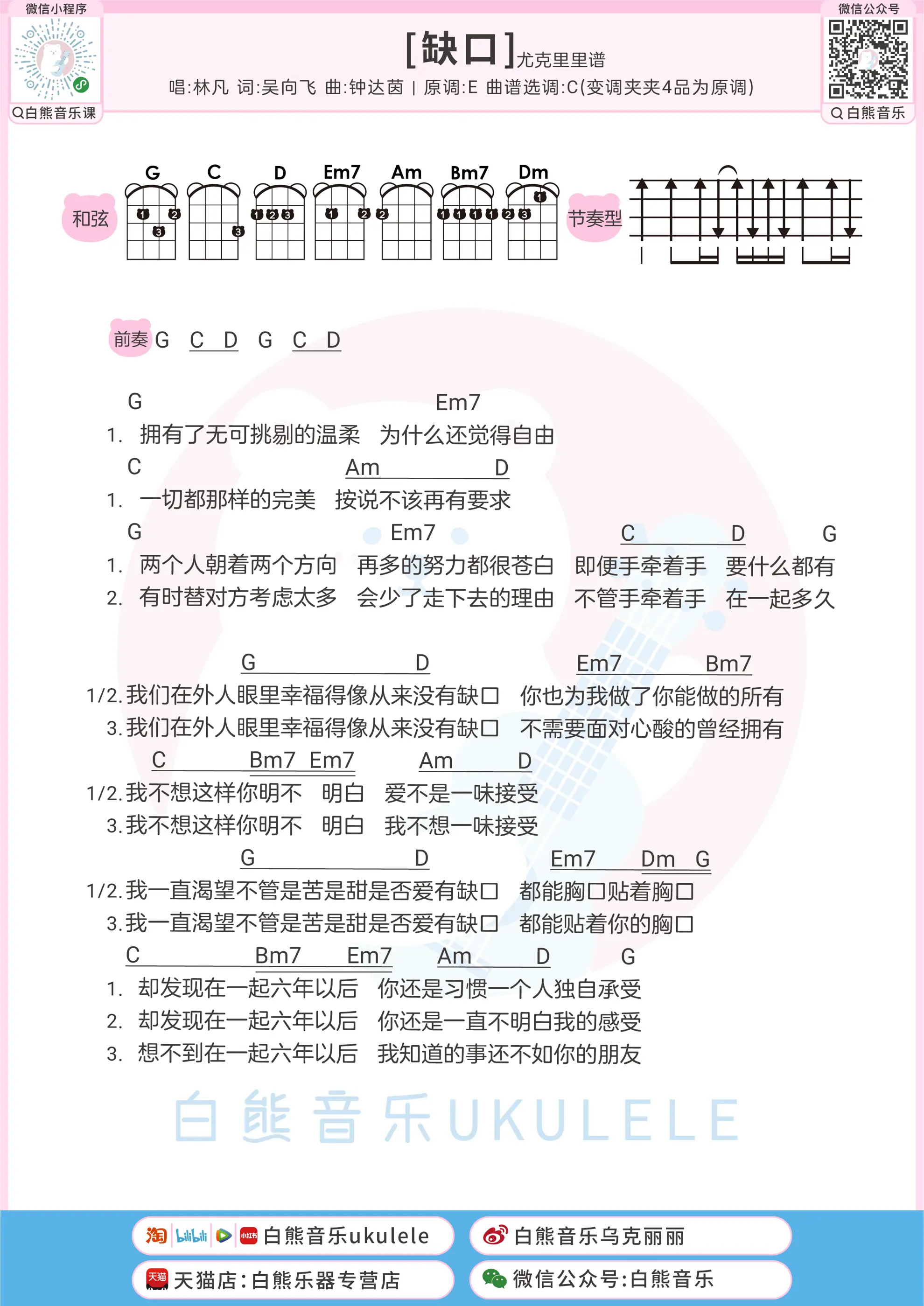 弹唱谱