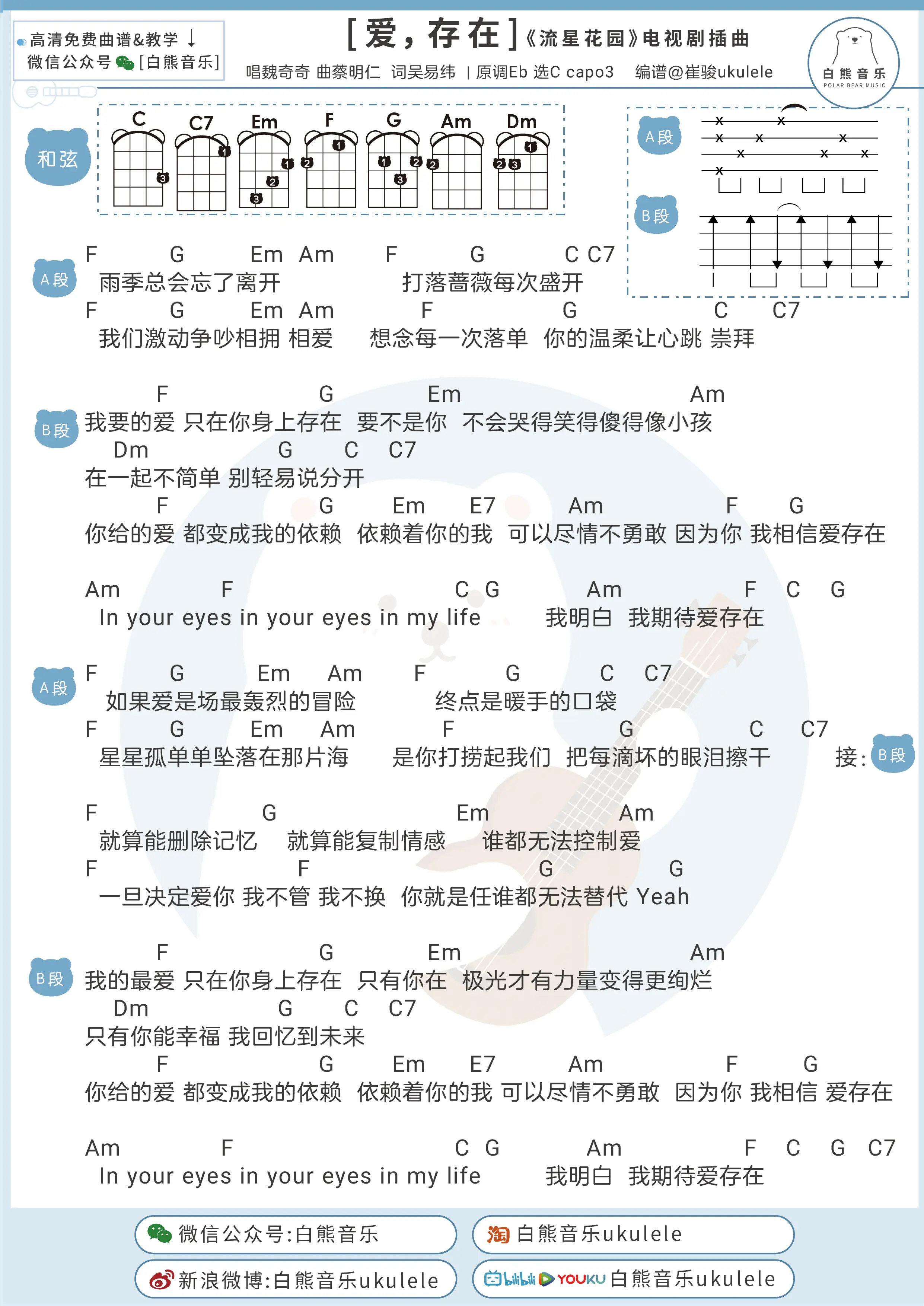 弹唱谱