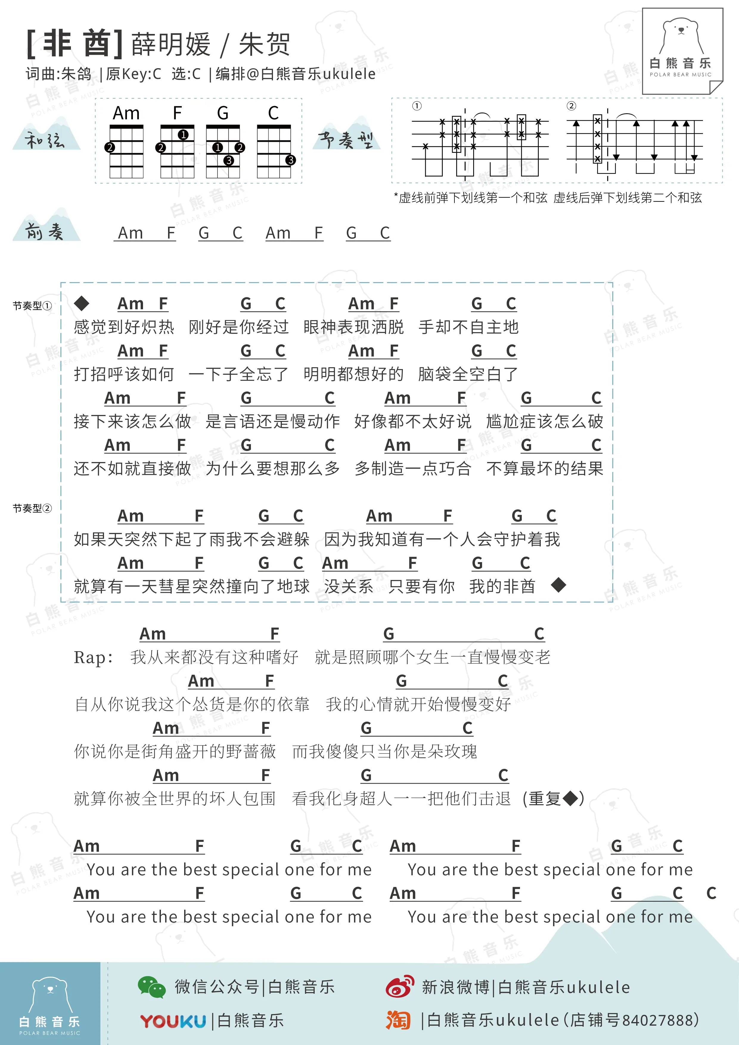 弹唱谱