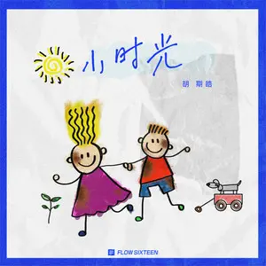 小时光 - 白熊音乐