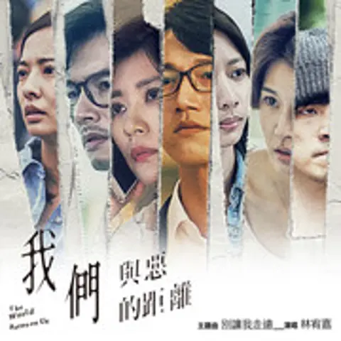 别让我走远 - 趣弹音乐