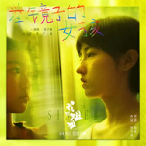 举镜子的女孩 - 趣弹音乐
