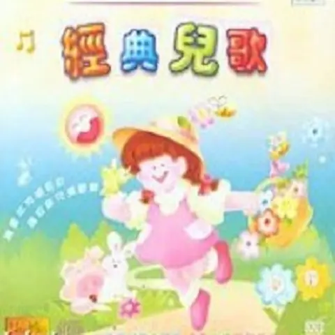 小小姑娘 - 趣弹音乐