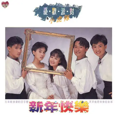 新年快乐 - 白熊音乐