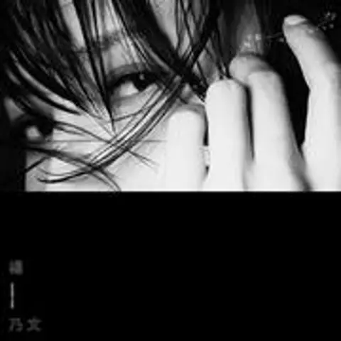 推开世界的门 - 趣弹音乐