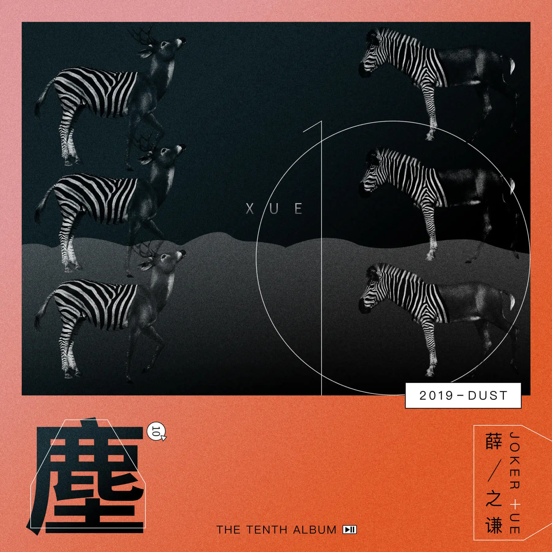 尘 - 白熊音乐