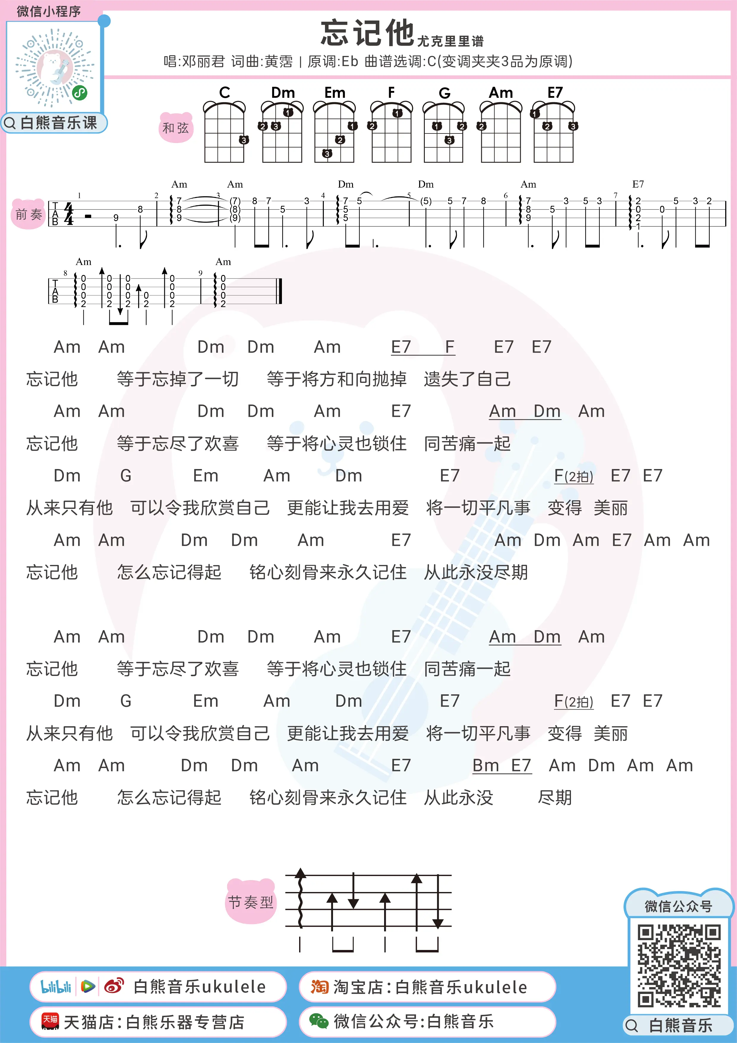 邓丽君版本