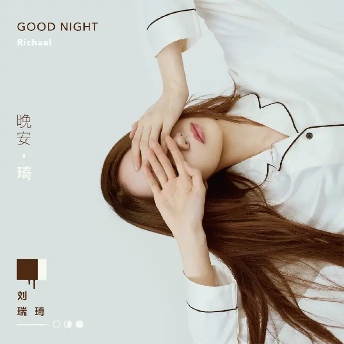 来不及 - 白熊音乐