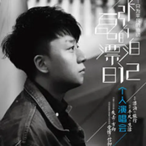 虎口脱险 - 趣弹音乐