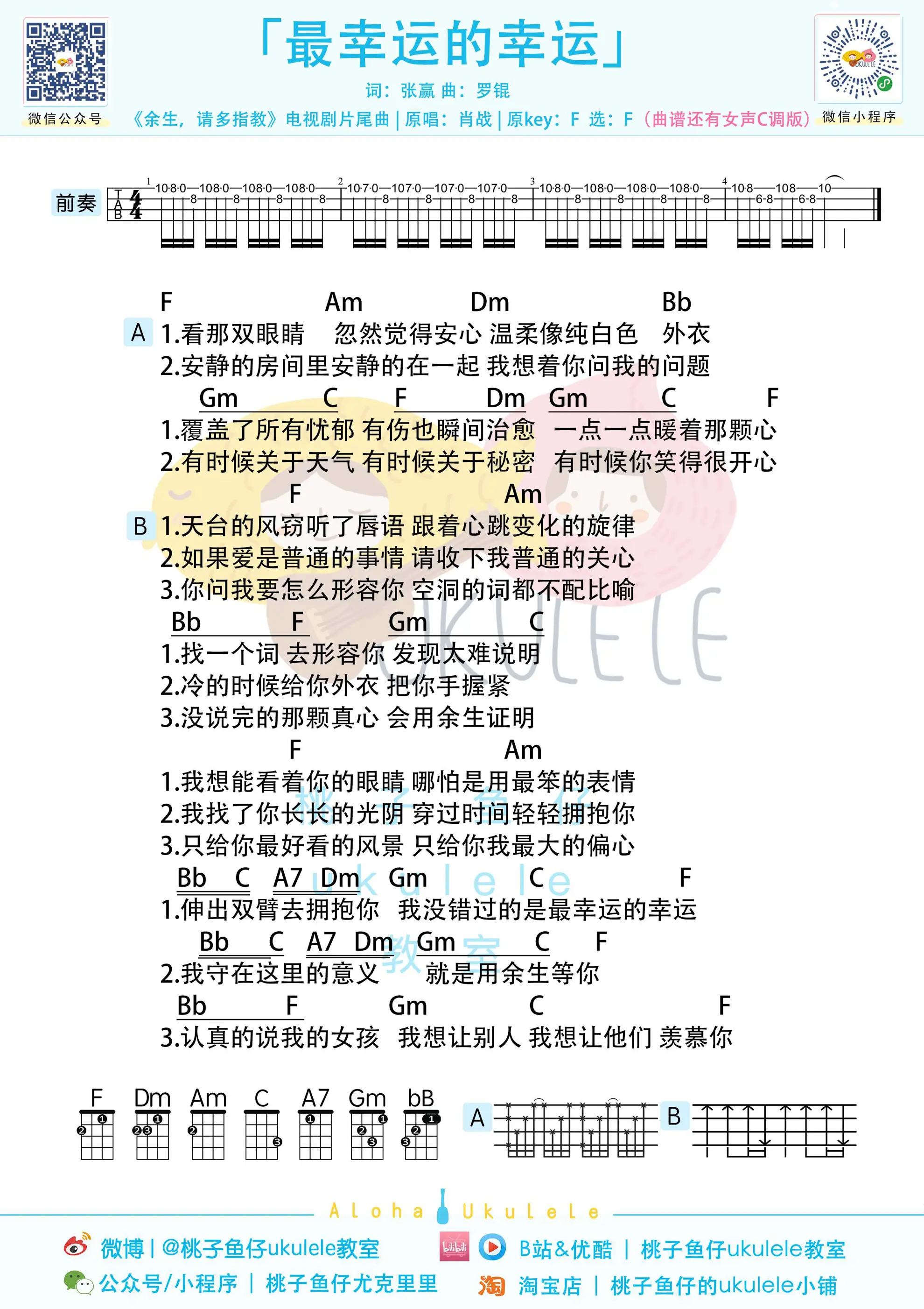 肖战-最幸运的幸运boy（尤克里里） .jpg