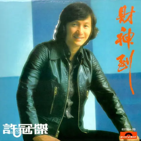 财神到 - 桃子鱼仔ukulele