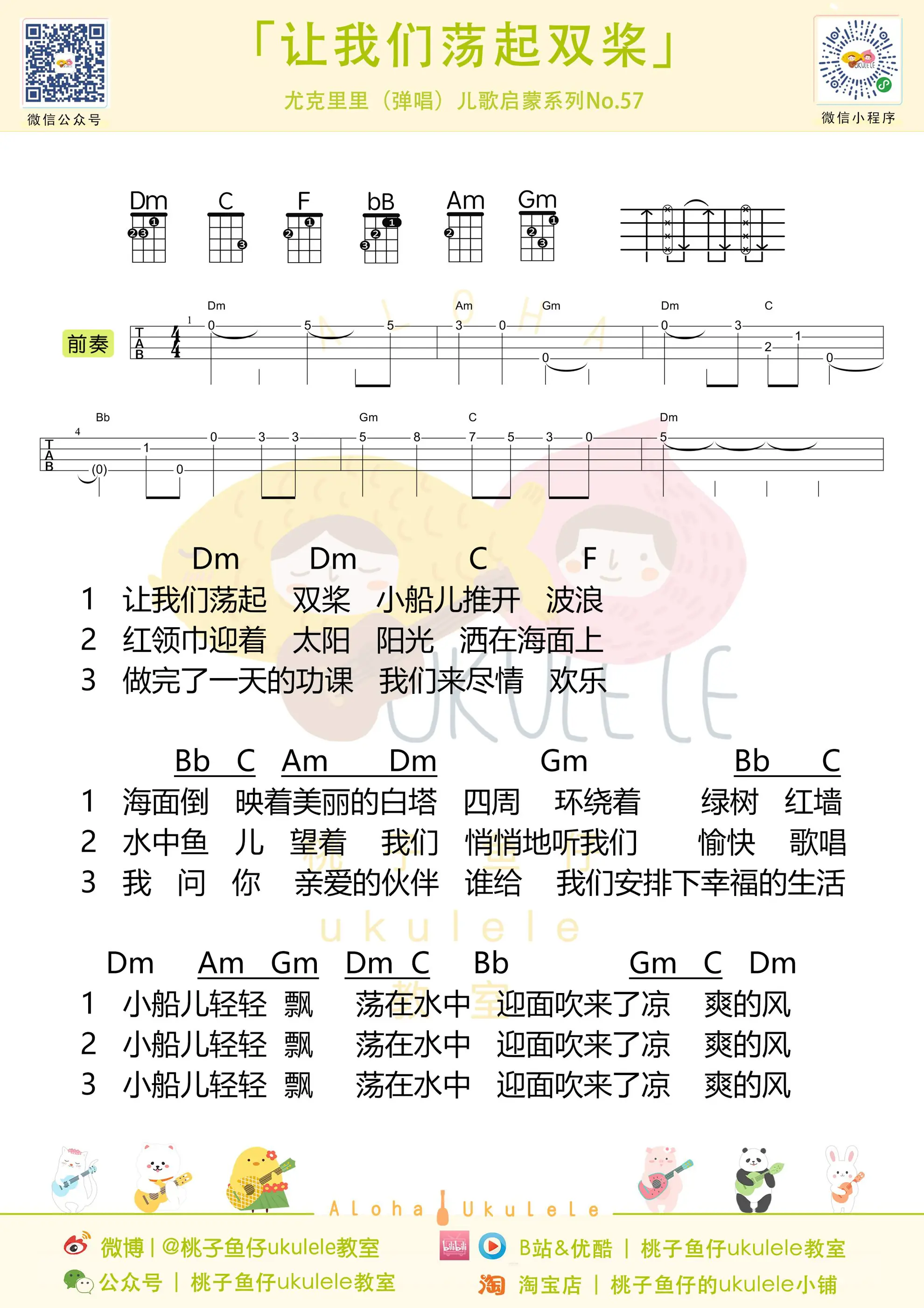 让我们荡起双桨 弹唱.jpg