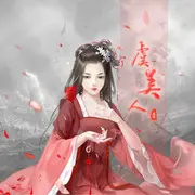 虞美人 - 趣弹音乐