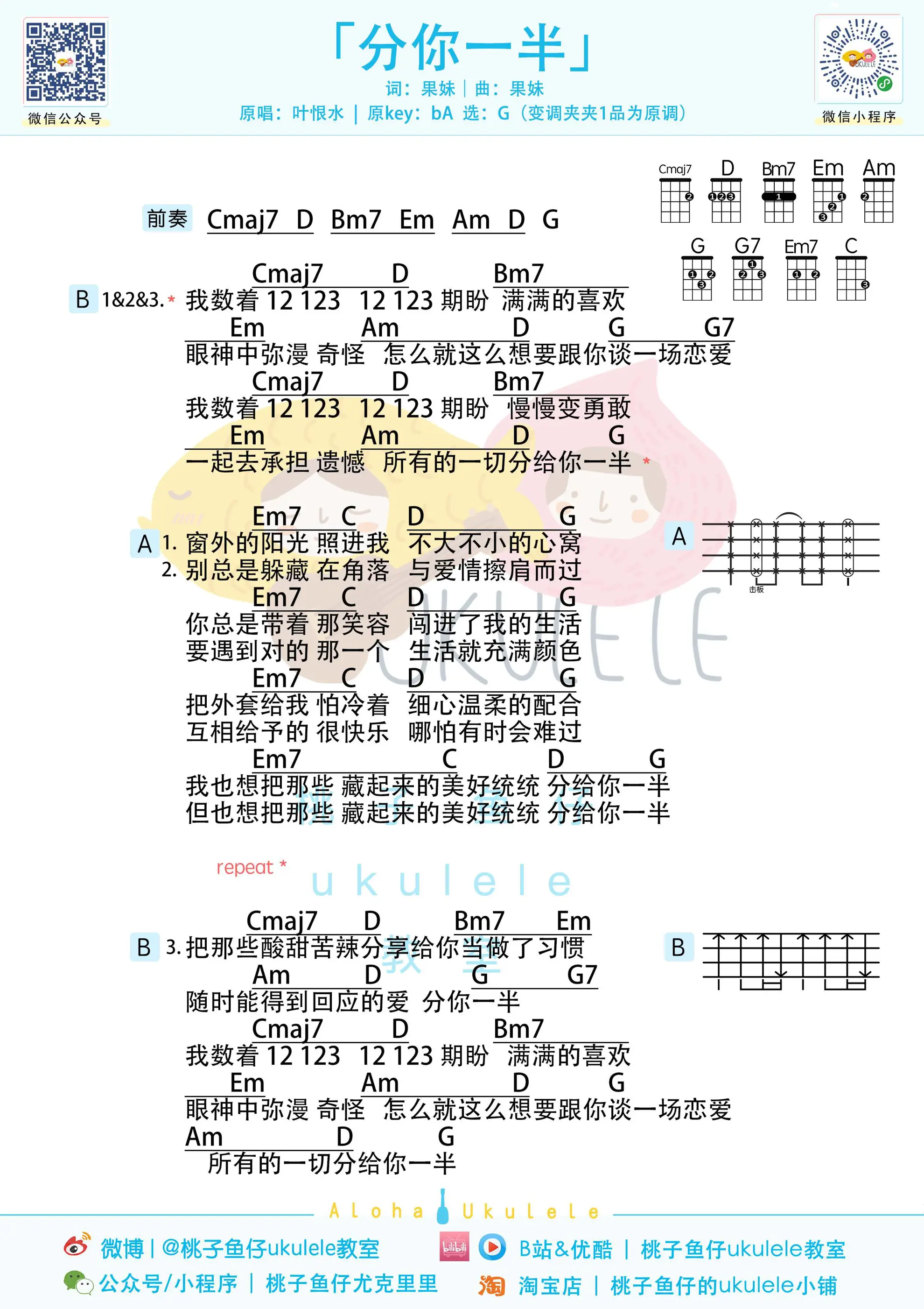 分你一半 ukulele.jpg