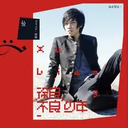 客官不可以 - 趣弹音乐