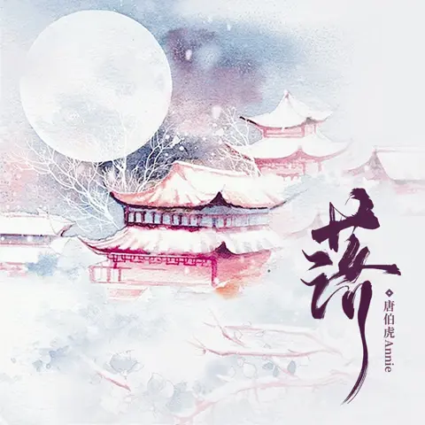 落 - 白熊音乐