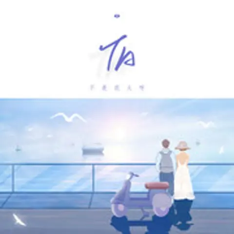 TA - 趣弹音乐