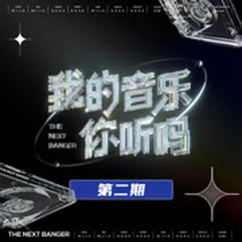 台风 - 趣弹音乐