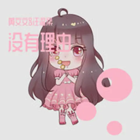 没有理由 - 趣弹音乐