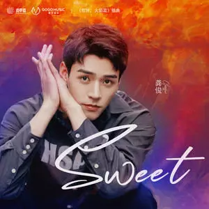 Sweet - 白熊音乐