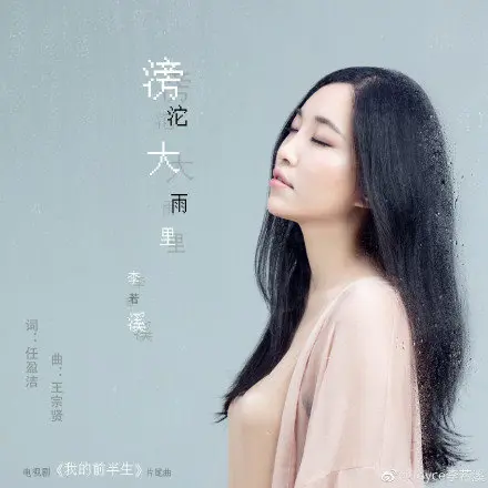 滂沱大雨里 - 白熊音乐