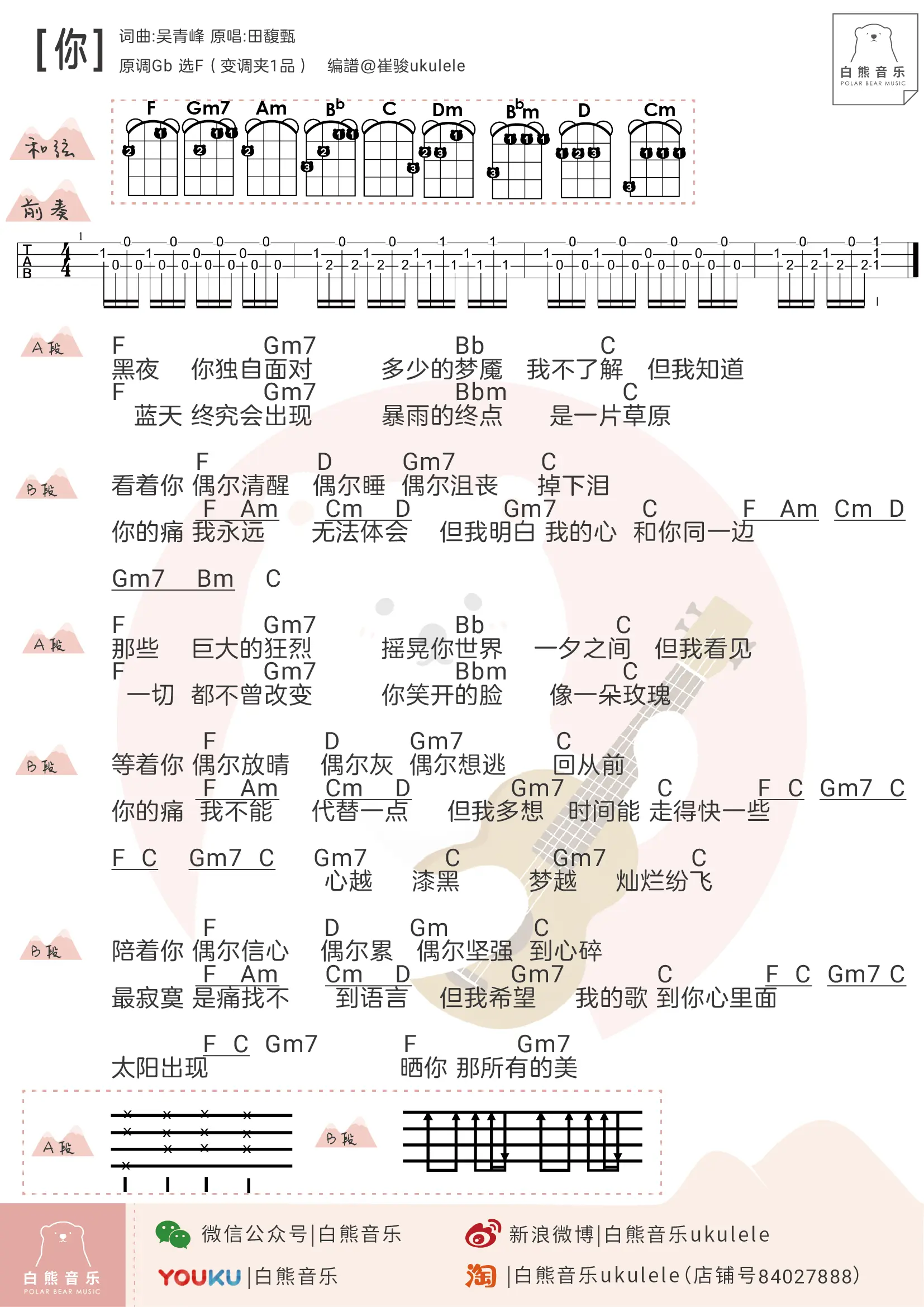 弹唱谱