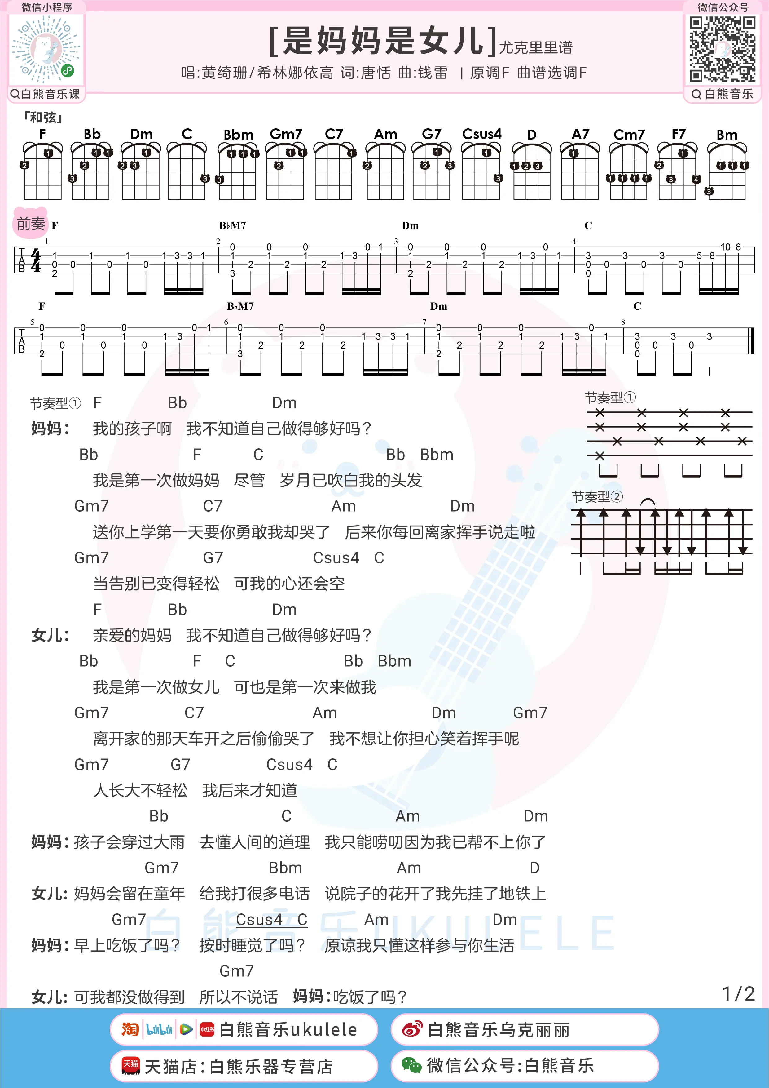 弹唱谱1