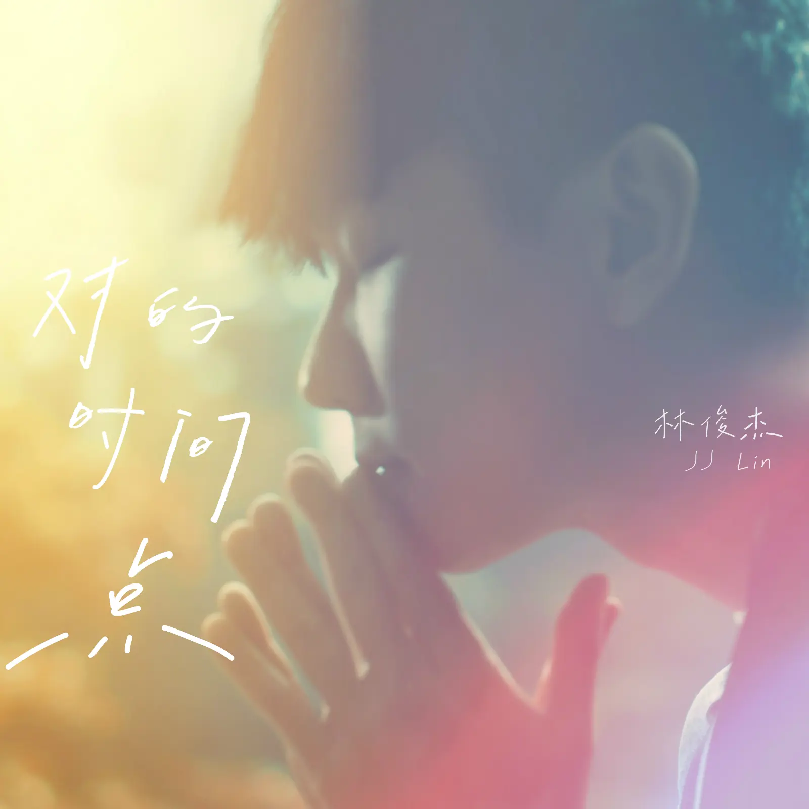 As I Believe - 趣弹音乐