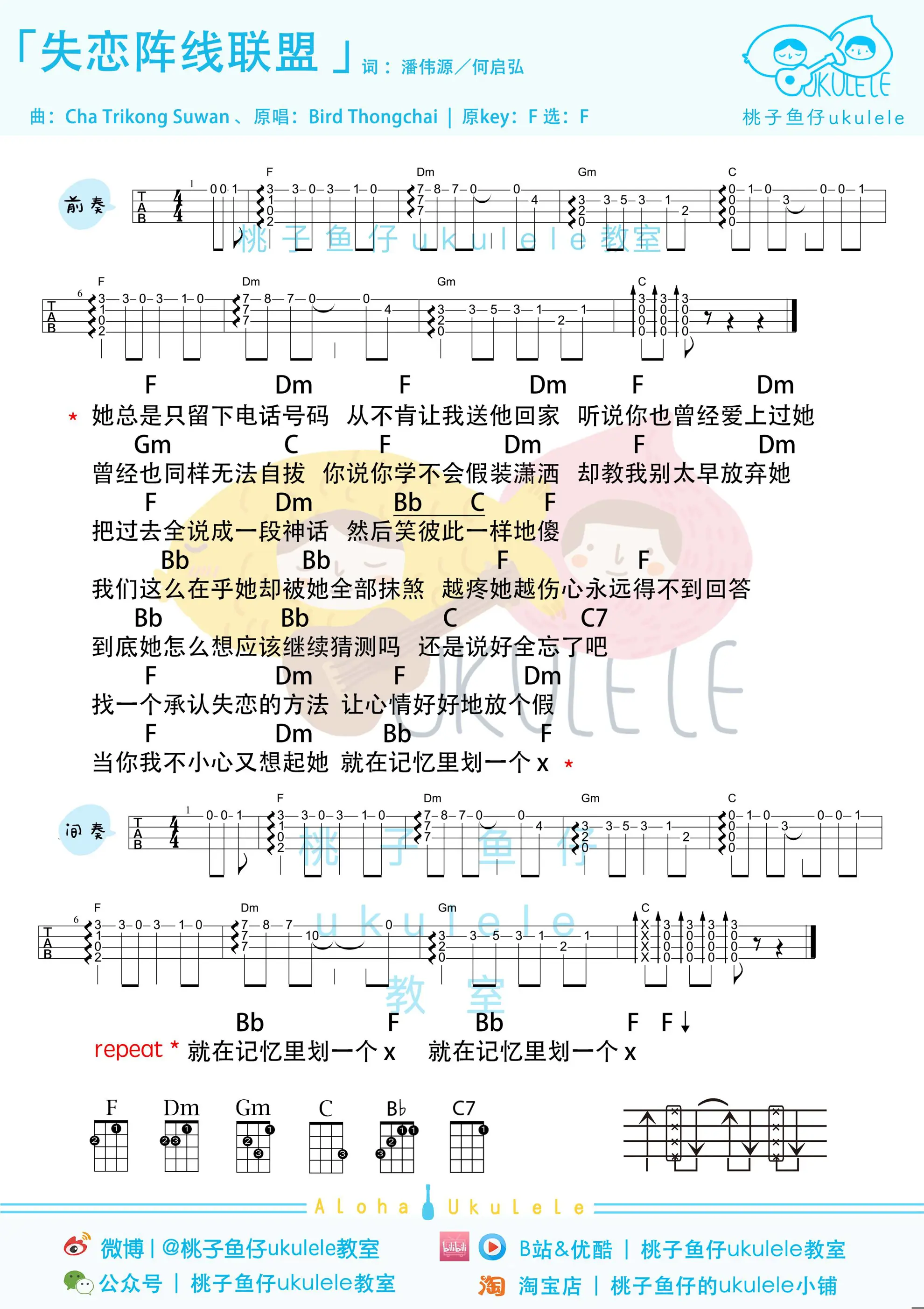 失恋阵线联盟.jpg