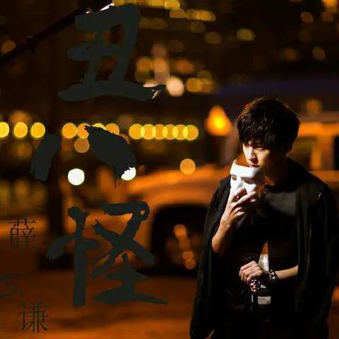 丑八怪 - 桃子鱼仔ukulele