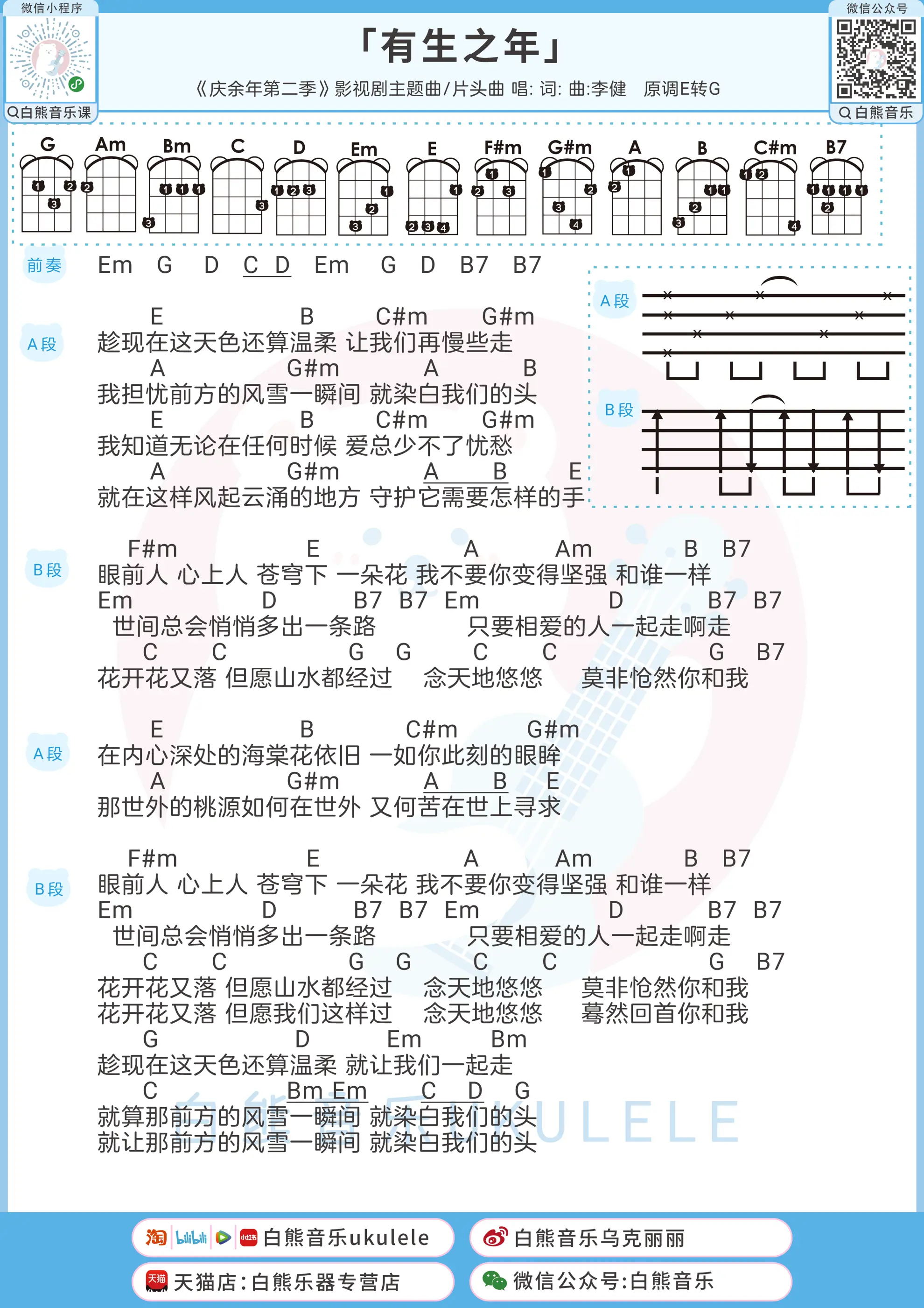 弹唱谱