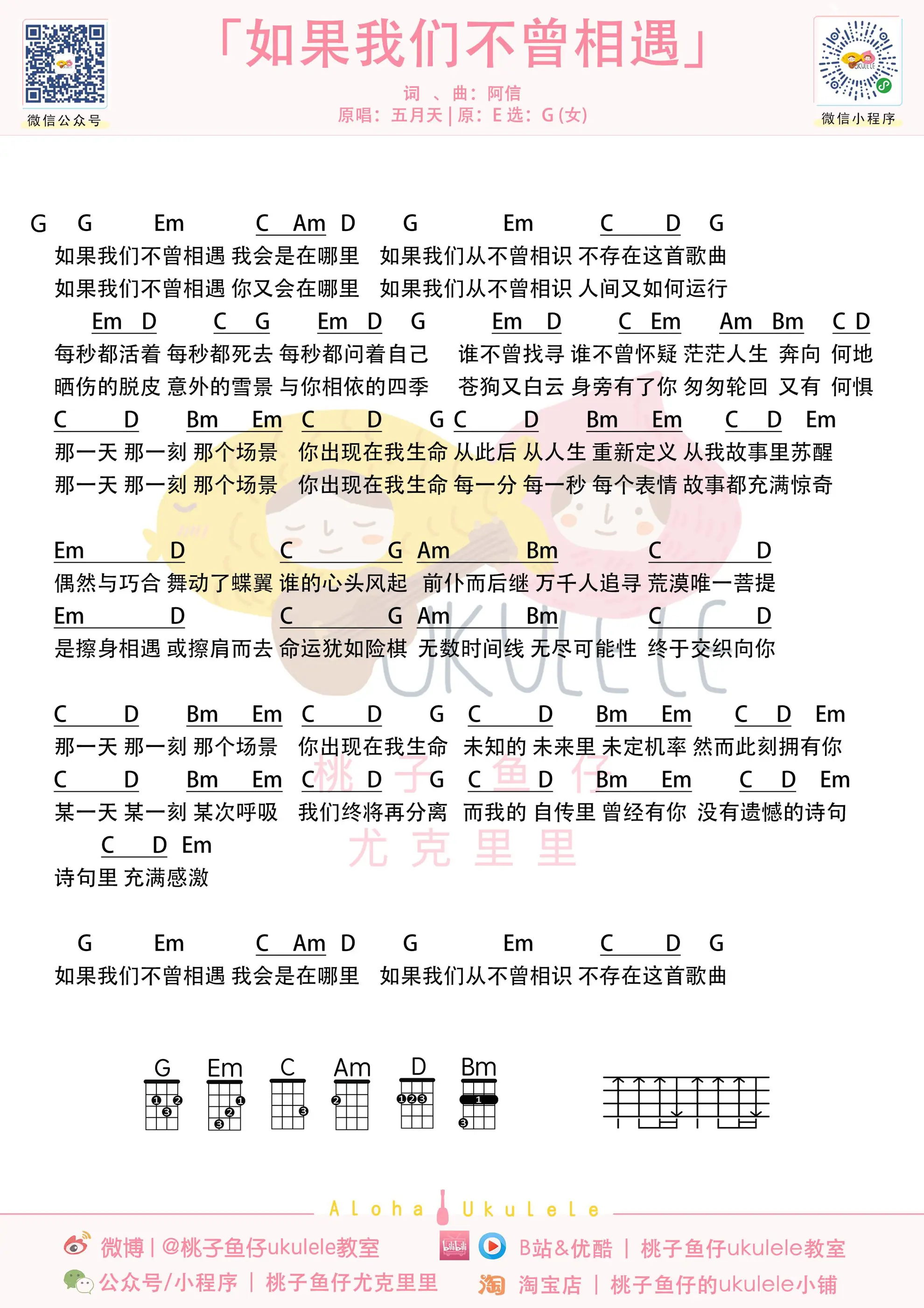 如果我们不曾相遇 G.jpg