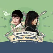 最天使 - 趣弹音乐
