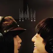 我们的小世界 - 趣弹音乐