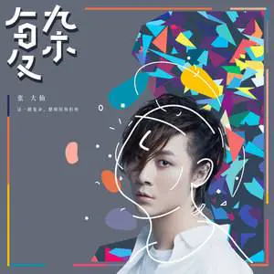复杂 - 桃子鱼仔ukulele