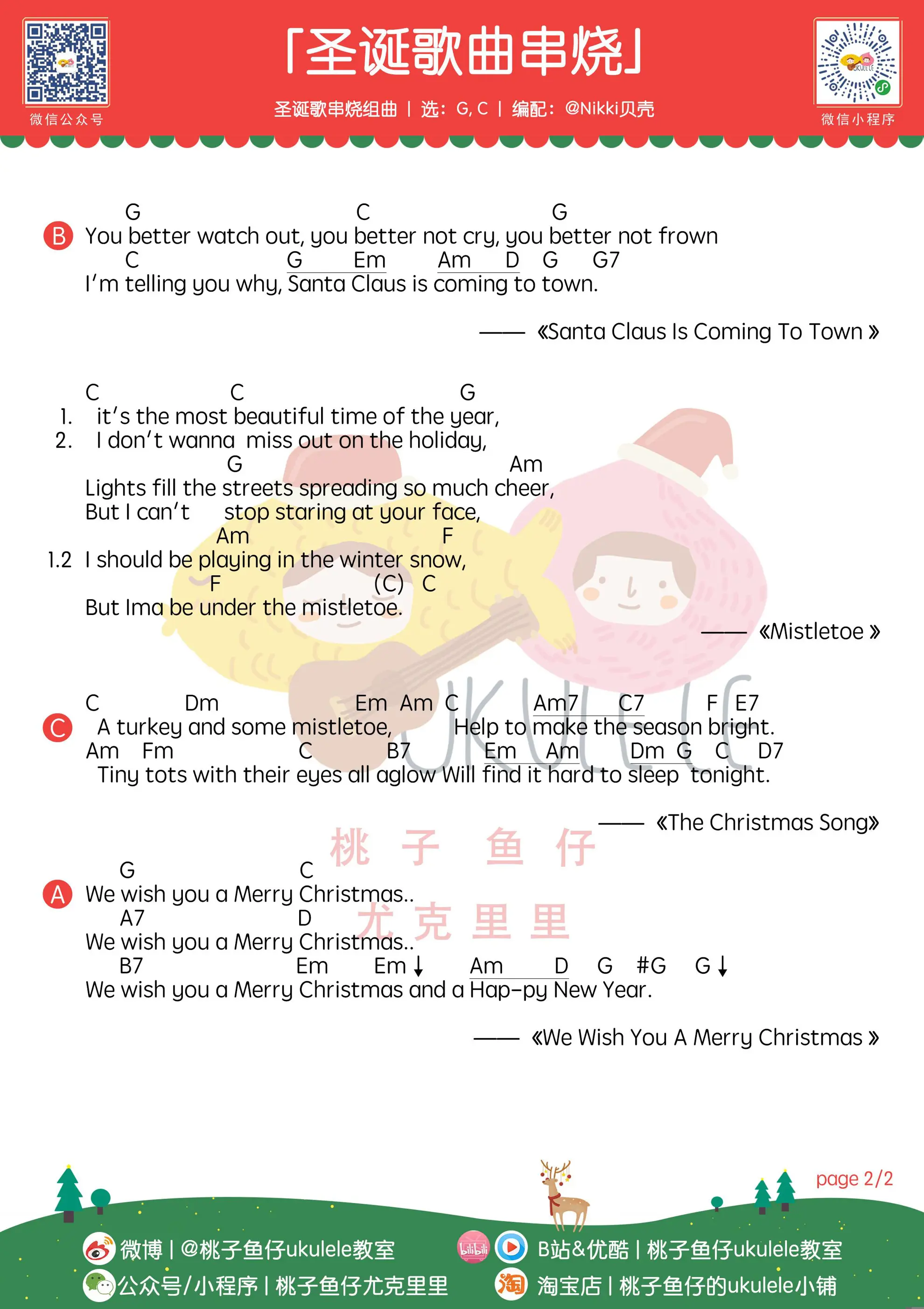 Christmas 串烧圣诞2.jpg