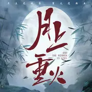 缘起 - 趣弹音乐