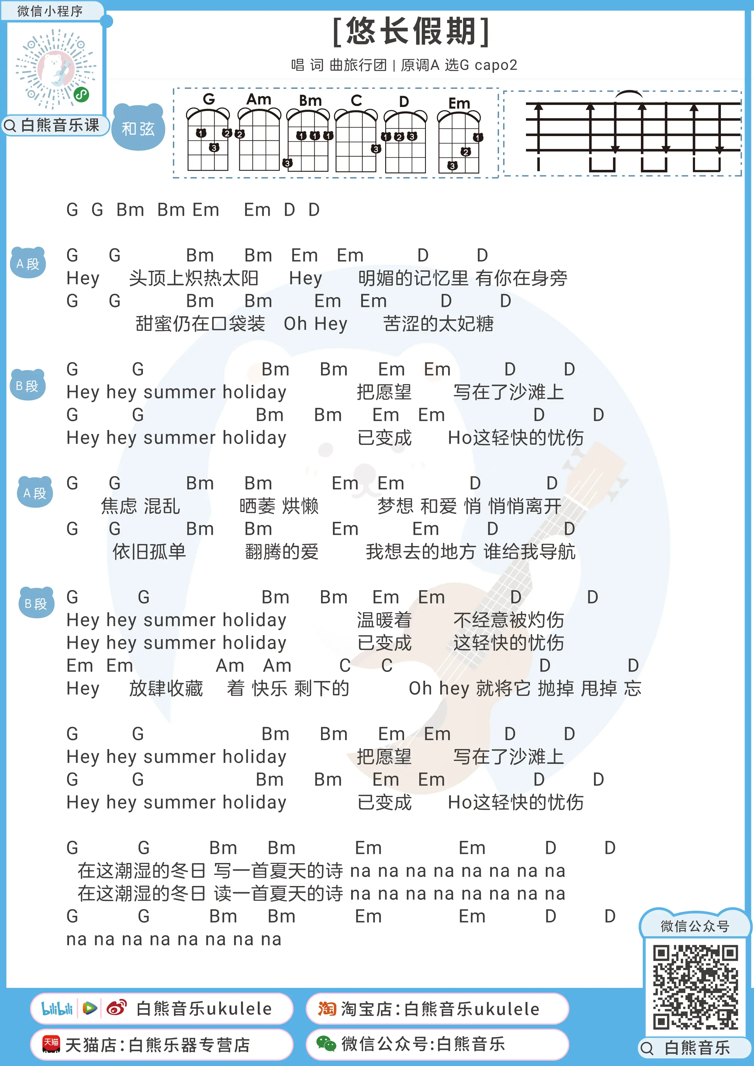 弹唱谱