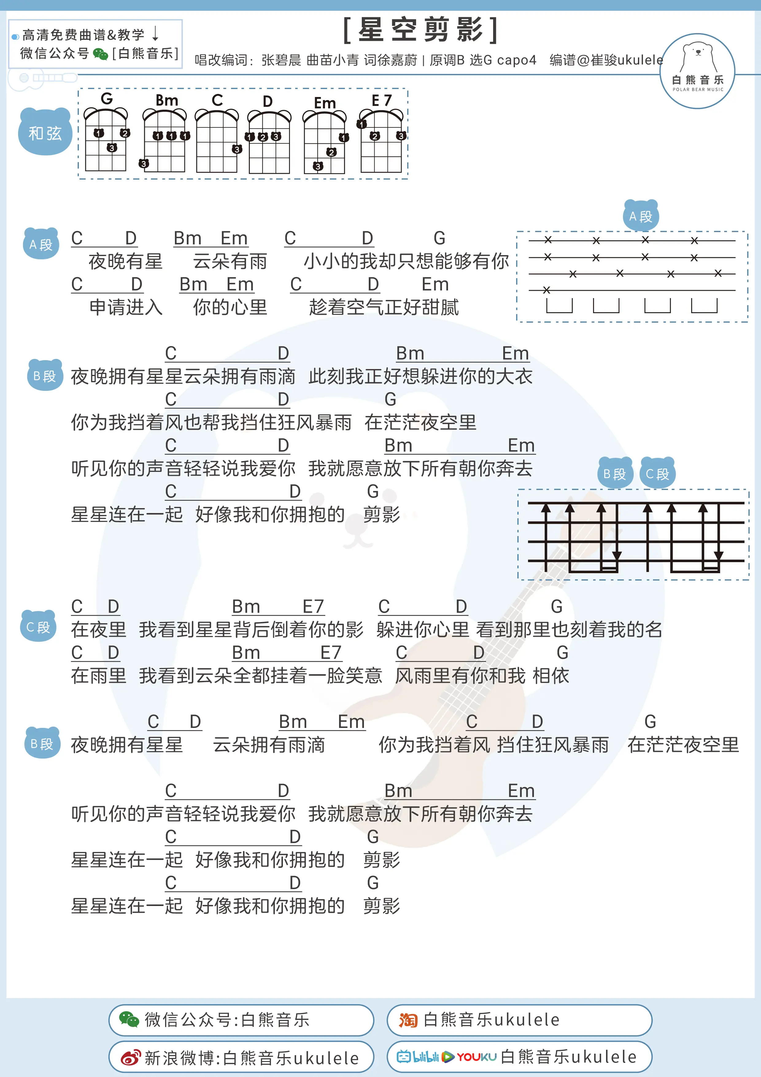 弹唱谱