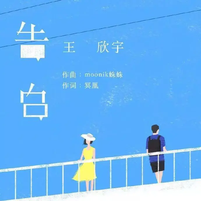 告白 - 白熊音乐