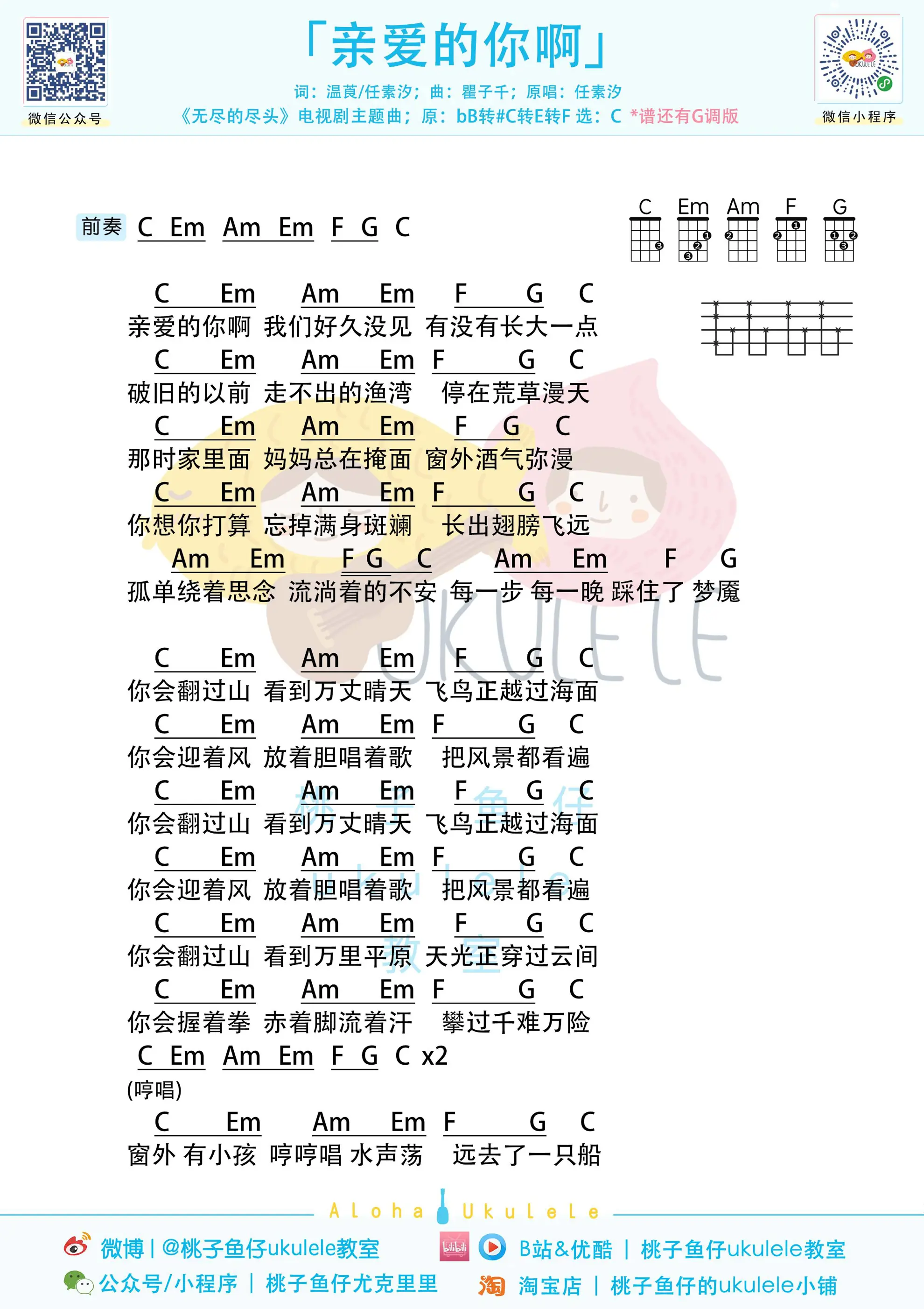 亲爱的你啊uC调.jpg