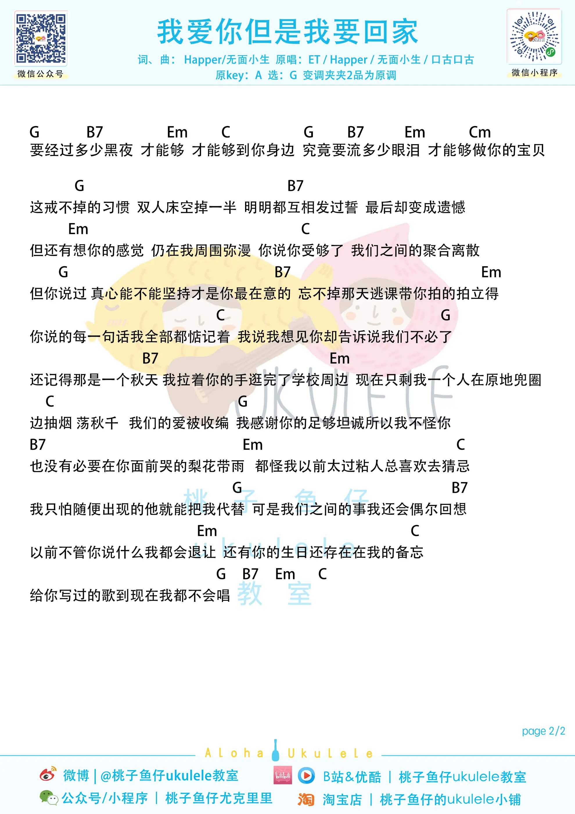 我爱你但是我要回家u2.png