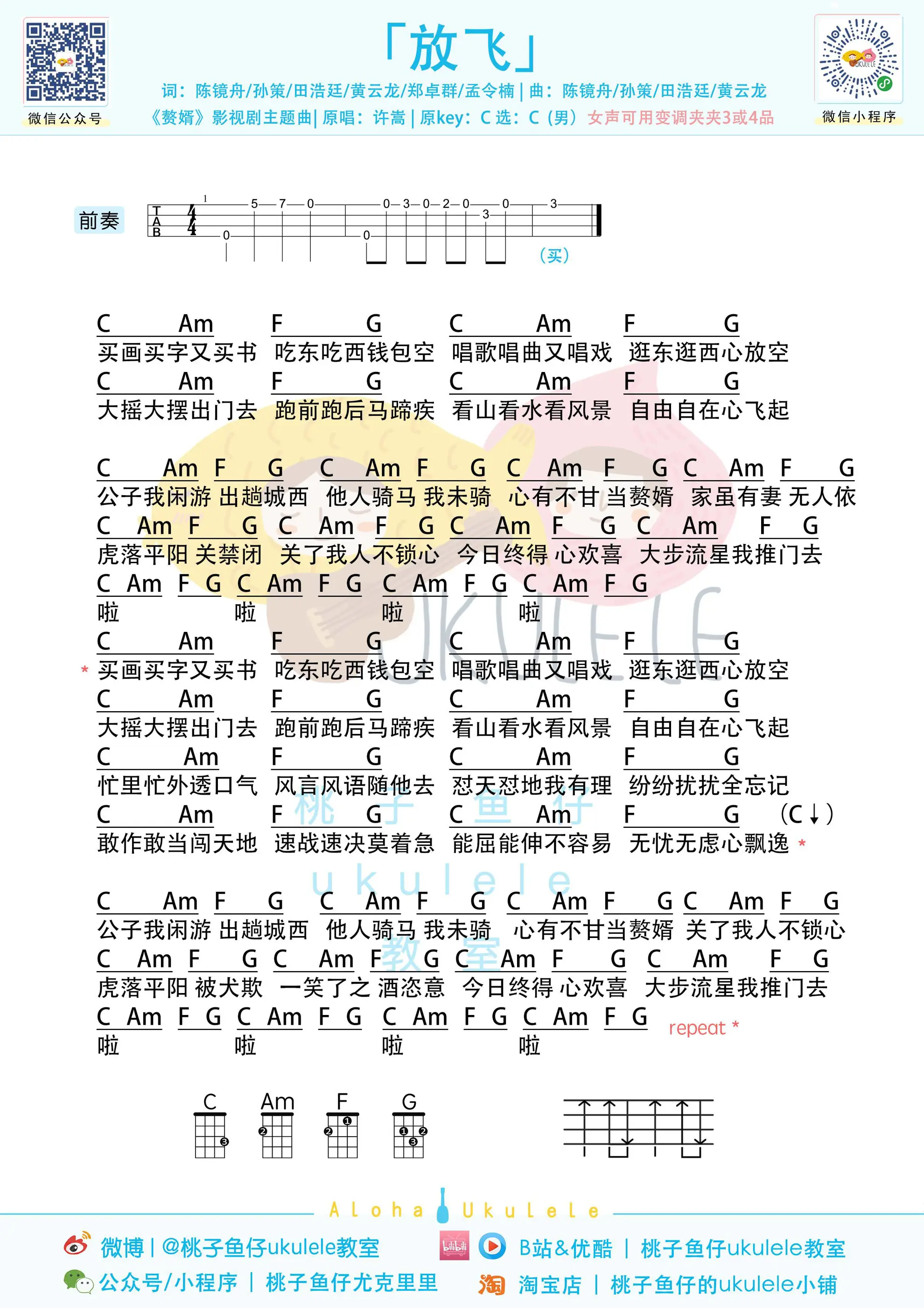 放飞 ukulele.jpg