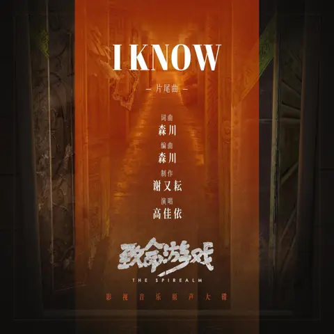 I Know - 白熊音乐