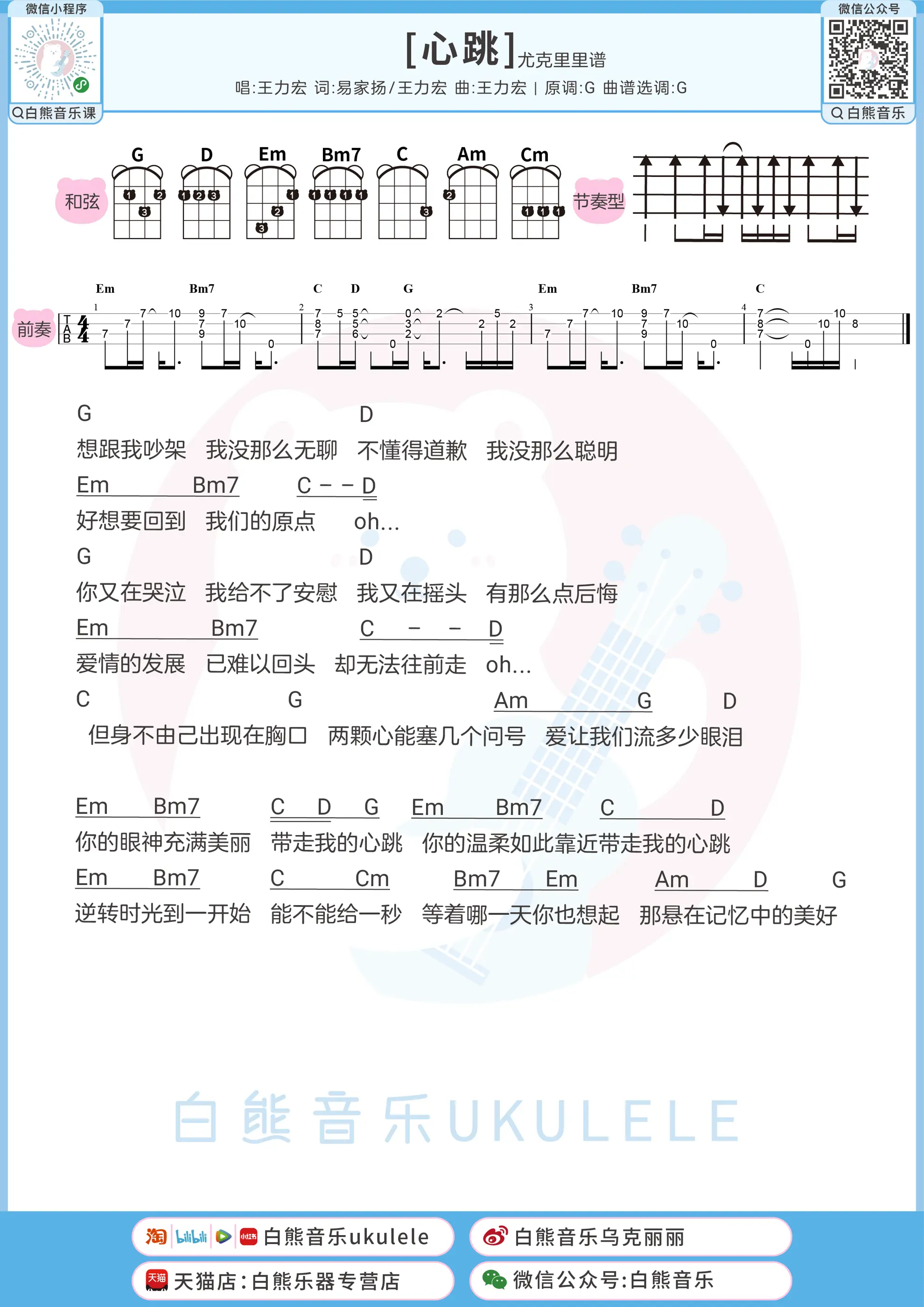 弹唱谱