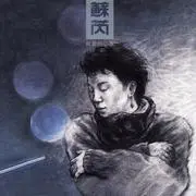 亲爱的小孩 - 趣弹音乐